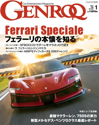 GENROQ（ゲンロク） 2024年1月号 No.455