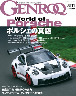 2023年11月号 No.453