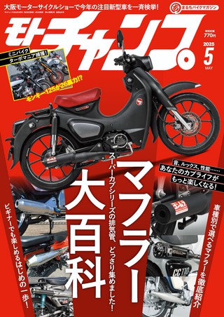 2025年5月号