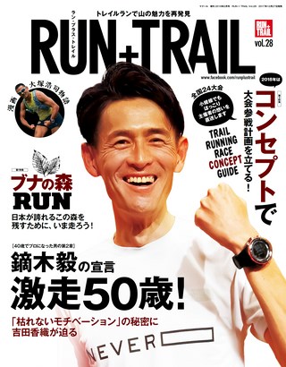 RUN+TRAIL(ランプラストレイル) Vol.28