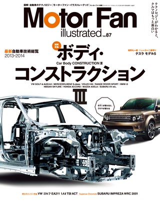 Motor Fan illustrated（モーターファンイラストレーテッド） Vol.87