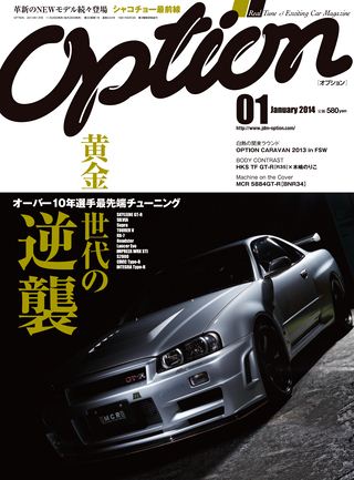 OPTION（オプション） 2014年1月号