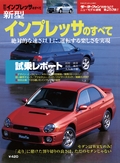 第265弾 新型インプレッサのすべて