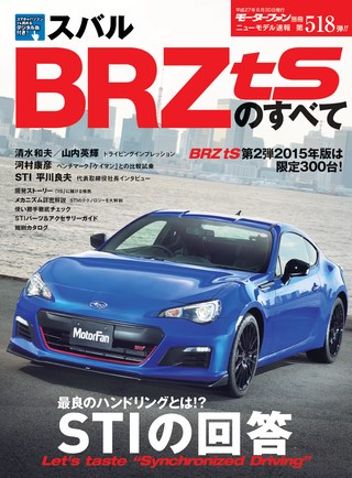 第518弾 スバル BRZ tSのすべて