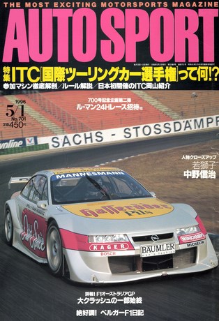 AUTO SPORT（オートスポーツ） No.701 1996年5月1日号