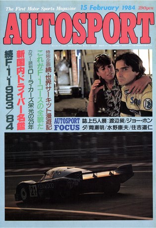 AUTO SPORT（オートスポーツ） No.389 1984年2月15日号