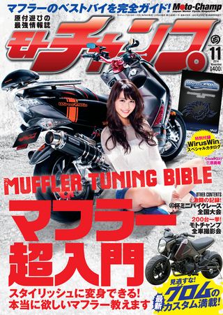 モトチャンプ 2014年11月号