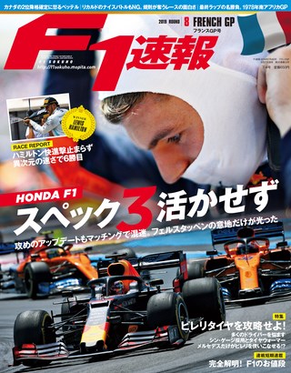 F1速報（エフワンソクホウ） 2019 Rd08 フランスGP号