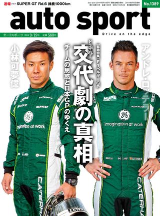 AUTO SPORT（オートスポーツ） No.1389 2014年9月19日号