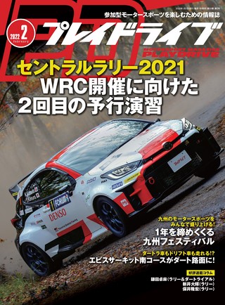 PLAYDRIVE(プレイドライブ) 2022年2月号