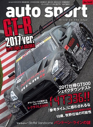 AUTO SPORT（オートスポーツ） No.1440 2016年10月7日号 