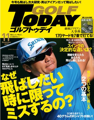 GOLF TODAY（ゴルフトゥデイ） 2017年11月号 No.545