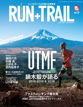 RUN+TRAIL（ランプラストレイル）Vol.29