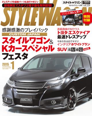 STYLE WAGON（スタイルワゴン） 2015年1月号