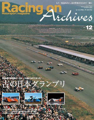 Racing on Archives（レーシングオンアーカイブス） Vol.12