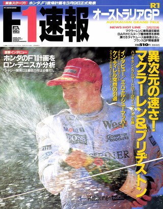 F1速報(エフワンソクホウ) 1998 Rd01 オーストラリアGP号