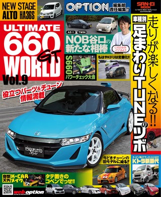 ULTIMATE 660GT WORLD Vol.9
