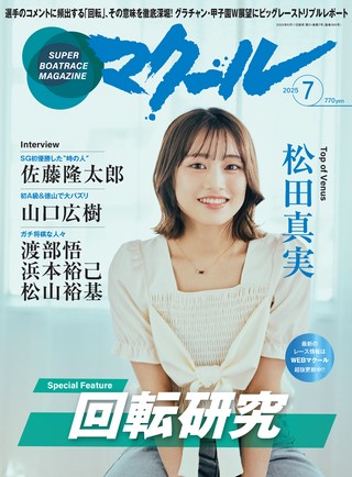 2025年7月号