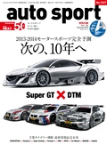 AUTO SPORT（オートスポーツ） No.1347 2013年1月18日号