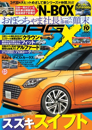 ニューモデルマガジンX 2022年10月号