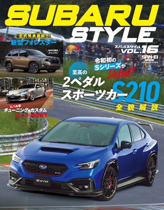 SUBARU STYLE（スバルスタイル）Vol.16