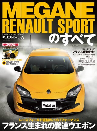 ニューモデル速報 インポートシリーズ Vol.13 新型 メガーヌ・ルノースポールのすべて