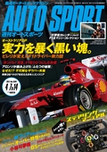 AUTO SPORT（オートスポーツ） No.1294　2011年4月7＆14日号