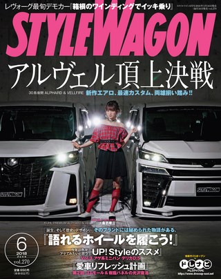 STYLE WAGON（スタイルワゴン） 2018年6月号