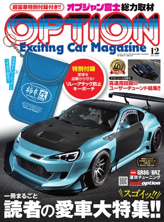 OPTION（オプション） 2021年12月号 No.539