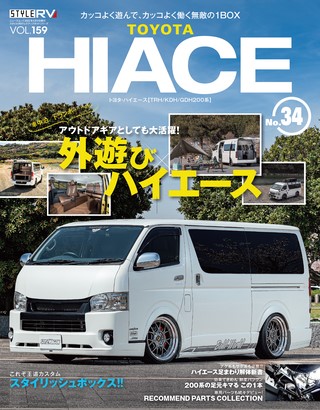 Vol.159 トヨタ ハイエース No.34