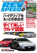 REV SPEED（レブスピード） 2013年9月号