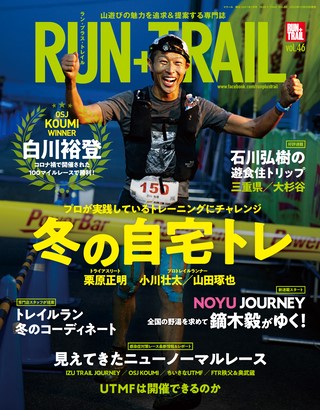 RUN+TRAIL（ランプラストレイル） Vol.46