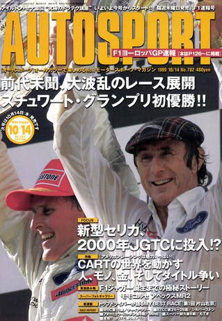 AUTO SPORT（オートスポーツ） No.782 1999年10月14日号