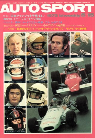 AUTO SPORT（オートスポーツ） No.93 1972年5月15日号