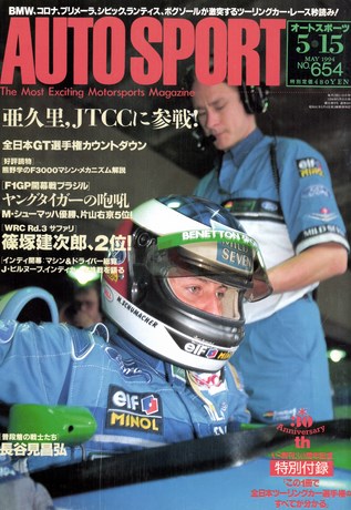 AUTO SPORT（オートスポーツ） No.654 1994年5月15日号