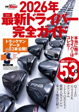 2026年最新ドライバー完全ガイド