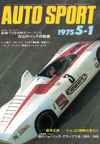 AUTO SPORT（オートスポーツ） No.167 1975年5月1日号
