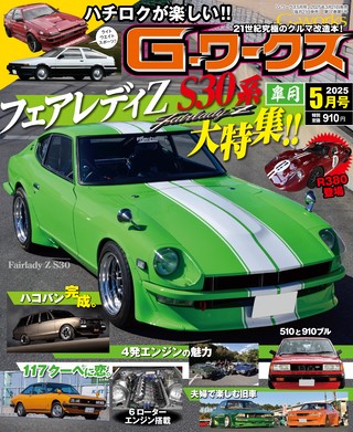 2025年5月号