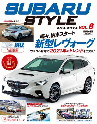 SUBARU STYLE（スバルスタイル） Vol.8