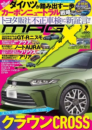 ニューモデルマガジンX 2021年7月号