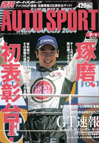 AUTO SPORT（オートスポーツ） No.972 2004年7月1日号