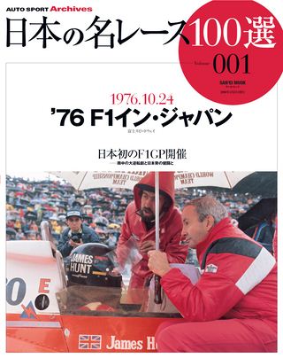 日本の名レース100選Vol.001