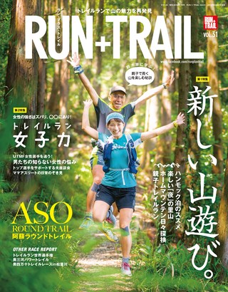 RUN+TRAIL（ランプラストレイル） Vol.31