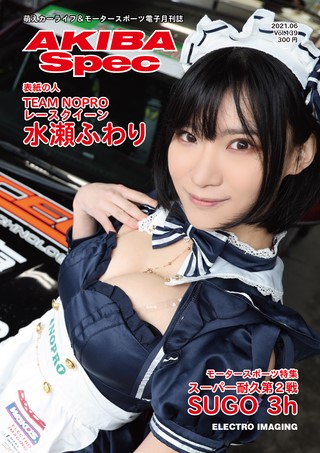 AKIBA Spec(アキバスペック) Vol.139 2021年6月号