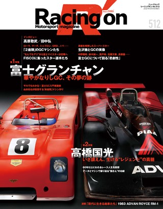 Racing on（レーシングオン） No.512