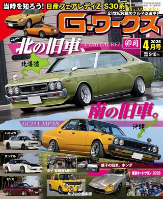 2025年4月号
