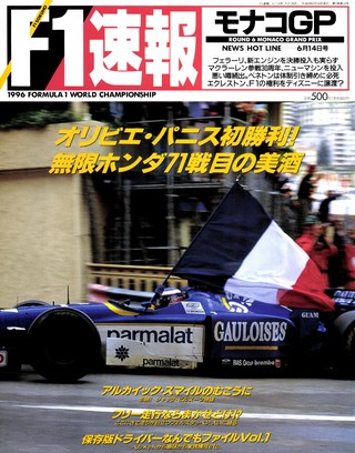 F1速報（エフワンソクホウ） 1996 Rd06 モナコGP号