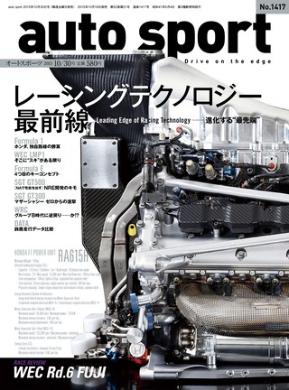 AUTO SPORT（オートスポーツ） No.1417 2015年10月30日号