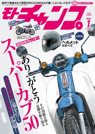 2025年1月号