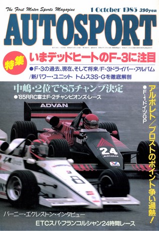 AUTO SPORT（オートスポーツ） No.430 1985年10月1日号